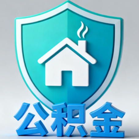 乌海《关于进一步扩大提取住房公积金直付房租业务试点范围的通知》政策解读