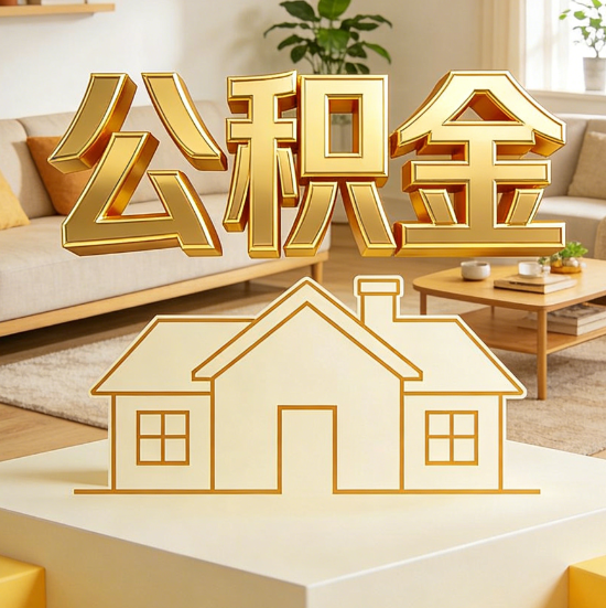 乌海灵活就业人员涌入公积金体系，代办服务迎来“新蓝海”