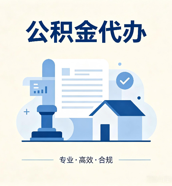 乌海公积金代办:担心个人信息泄露?这几个问题想清楚