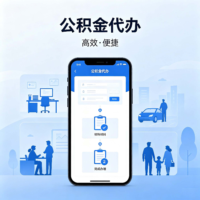 乌海公积金代办:网上攻略那么多,为什么还是办不成